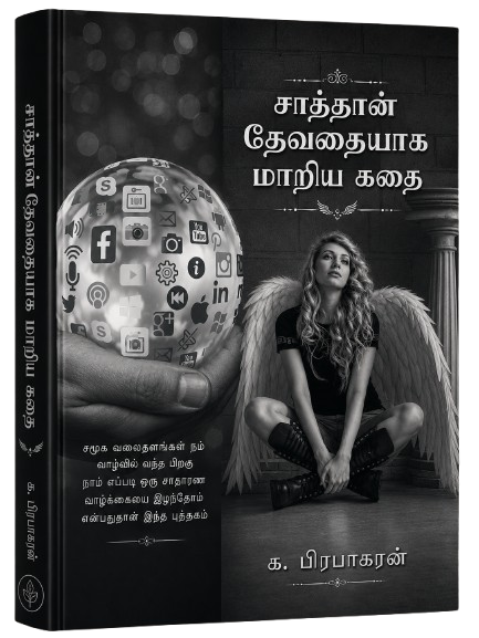 Cover of the latest novel by K. Prabakaran