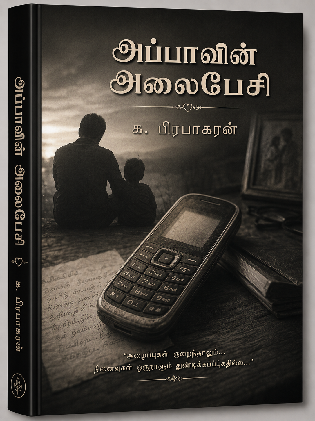 அப்பாவின் அலைபேசி — book cover