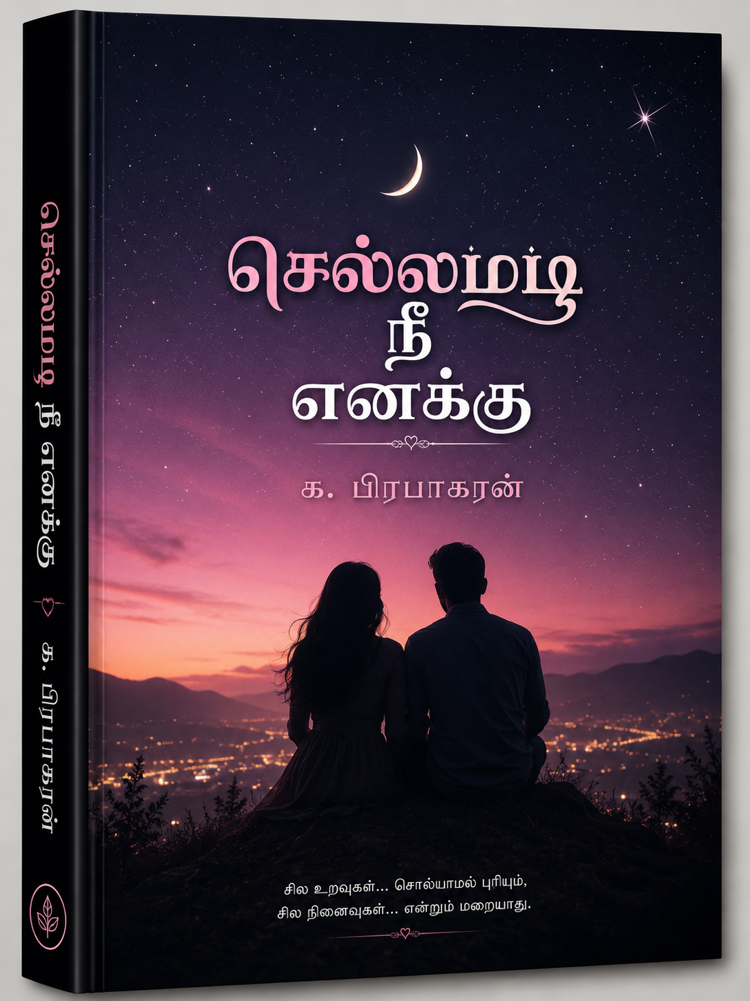 செல்லமடி நீ எனக்கு — book cover